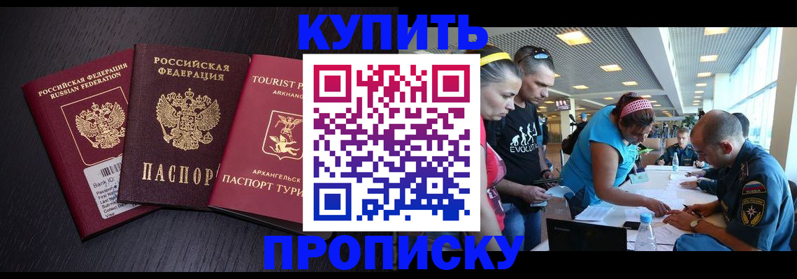 прописка штамп в Находке